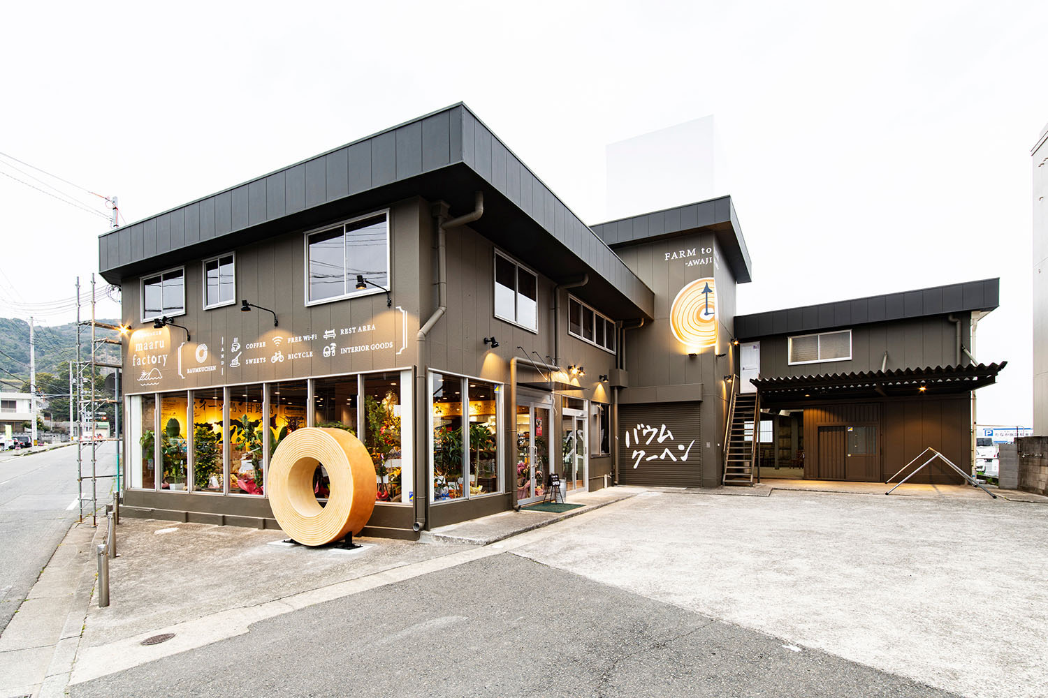淡路島ばぁむ工房maaru factoryの外観